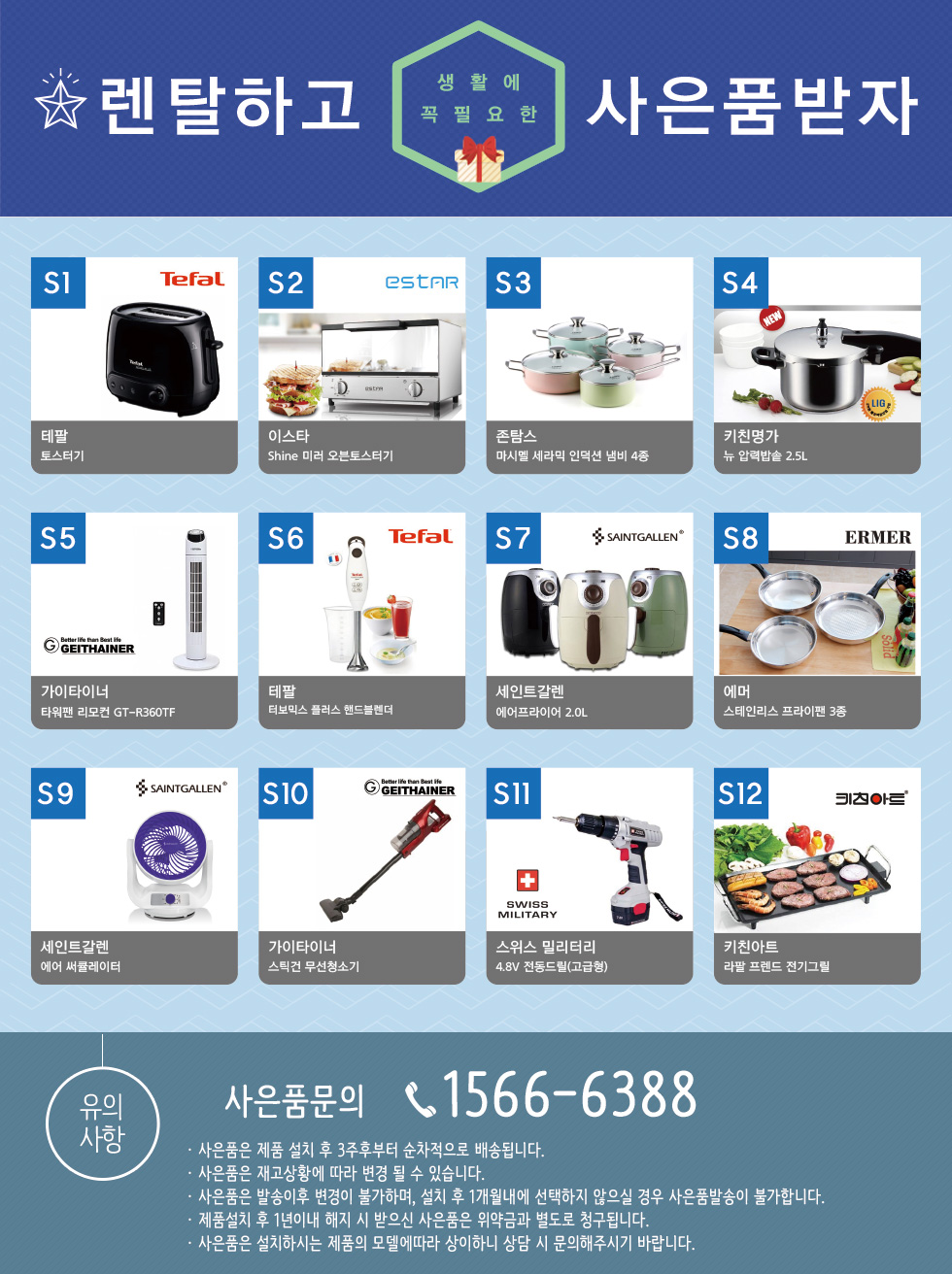 사은품SK