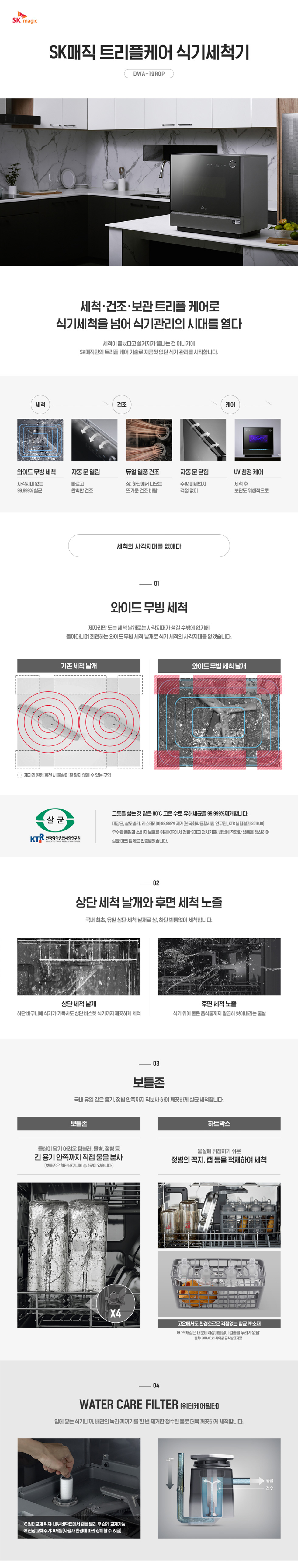 SK매직상세